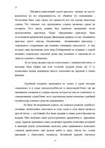 Referāts 'Cуд и уголовный процесс феодальной Франции и феодальной Англии', 17.