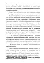 Referāts 'Cуд и уголовный процесс феодальной Франции и феодальной Англии', 18.