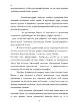 Referāts 'Cуд и уголовный процесс феодальной Франции и феодальной Англии', 24.