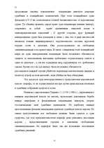 Referāts 'Cуд и уголовный процесс феодальной Франции и феодальной Англии', 25.