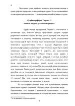 Referāts 'Cуд и уголовный процесс феодальной Франции и феодальной Англии', 29.