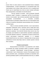 Referāts 'Cуд и уголовный процесс феодальной Франции и феодальной Англии', 30.