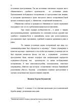 Referāts 'Cуд и уголовный процесс феодальной Франции и феодальной Англии', 31.