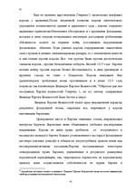 Referāts 'Cуд и уголовный процесс феодальной Франции и феодальной Англии', 32.