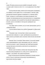 Referāts 'Cуд и уголовный процесс феодальной Франции и феодальной Англии', 36.