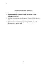 Referāts 'Cуд и уголовный процесс феодальной Франции и феодальной Англии', 40.