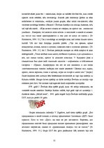 Diplomdarbs 'Dievišķās skepses meistari - Aspazija, Šarls Bodlērs un Jurijs Ševčuks', 30.