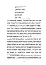 Diplomdarbs 'Dievišķās skepses meistari - Aspazija, Šarls Bodlērs un Jurijs Ševčuks', 41.