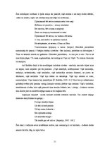 Diplomdarbs 'Dievišķās skepses meistari - Aspazija, Šarls Bodlērs un Jurijs Ševčuks', 46.