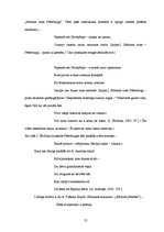 Diplomdarbs 'Dievišķās skepses meistari - Aspazija, Šarls Bodlērs un Jurijs Ševčuks', 50.