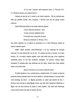 Diplomdarbs 'Dievišķās skepses meistari - Aspazija, Šarls Bodlērs un Jurijs Ševčuks', 52.