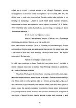 Diplomdarbs 'Dievišķās skepses meistari - Aspazija, Šarls Bodlērs un Jurijs Ševčuks', 57.