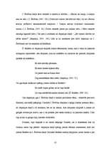 Diplomdarbs 'Dievišķās skepses meistari - Aspazija, Šarls Bodlērs un Jurijs Ševčuks', 77.