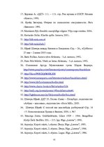 Diplomdarbs 'Dievišķās skepses meistari - Aspazija, Šarls Bodlērs un Jurijs Ševčuks', 80.