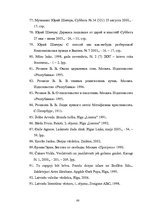 Diplomdarbs 'Dievišķās skepses meistari - Aspazija, Šarls Bodlērs un Jurijs Ševčuks', 83.