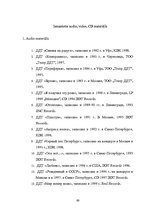 Diplomdarbs 'Dievišķās skepses meistari - Aspazija, Šarls Bodlērs un Jurijs Ševčuks', 84.