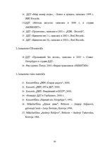 Diplomdarbs 'Dievišķās skepses meistari - Aspazija, Šarls Bodlērs un Jurijs Ševčuks', 85.