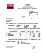 Paraugs 'Akts par kancelejas preču norakstīšanu', 1.