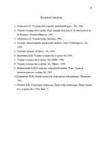 Referāts 'Tiesību normas sociālo normu sistēmā', 18.