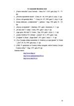 Referāts 'Karjeras pētījums', 34.