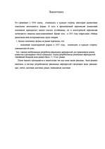 Referāts 'Маркетинговое исследование', 10.