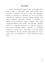 Referāts 'Preču zīmes ietekme uz patērētāju izvēli', 23.