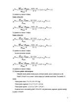 Referāts 'Kravu izvietojums', 7.