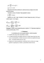 Referāts 'Kravu izvietojums', 11.