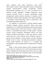Referāts 'Tрудовой договор и связанные с ним гражданско-правовые соглашения', 6.