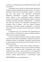 Referāts 'Tрудовой договор и связанные с ним гражданско-правовые соглашения', 11.