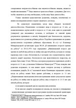 Referāts 'Tрудовой договор и связанные с ним гражданско-правовые соглашения', 12.