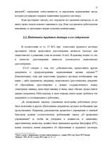 Referāts 'Tрудовой договор и связанные с ним гражданско-правовые соглашения', 14.