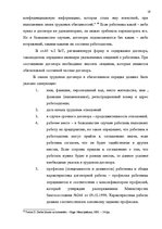 Referāts 'Tрудовой договор и связанные с ним гражданско-правовые соглашения', 16.