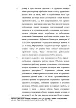 Referāts 'Tрудовой договор и связанные с ним гражданско-правовые соглашения', 17.