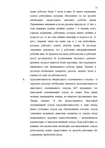 Referāts 'Tрудовой договор и связанные с ним гражданско-правовые соглашения', 18.