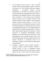 Referāts 'Tрудовой договор и связанные с ним гражданско-правовые соглашения', 19.