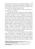 Referāts 'Tрудовой договор и связанные с ним гражданско-правовые соглашения', 22.