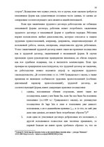 Referāts 'Tрудовой договор и связанные с ним гражданско-правовые соглашения', 23.