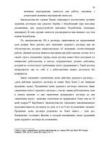 Referāts 'Tрудовой договор и связанные с ним гражданско-правовые соглашения', 27.