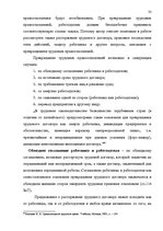Referāts 'Tрудовой договор и связанные с ним гражданско-правовые соглашения', 29.