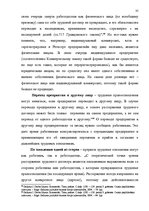 Referāts 'Tрудовой договор и связанные с ним гражданско-правовые соглашения', 32.