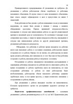 Referāts 'Tрудовой договор и связанные с ним гражданско-правовые соглашения', 36.