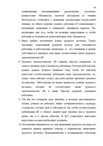 Referāts 'Tрудовой договор и связанные с ним гражданско-правовые соглашения', 41.