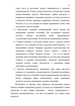 Referāts 'Tрудовой договор и связанные с ним гражданско-правовые соглашения', 42.