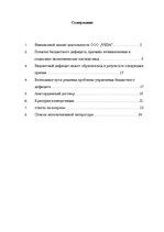 Referāts 'финансы и кредит', 1.