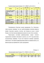 Referāts 'финансы и кредит', 3.