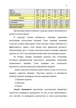 Referāts 'финансы и кредит', 4.