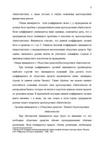 Referāts 'финансы и кредит', 5.