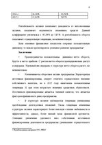 Referāts 'финансы и кредит', 8.