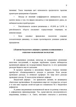Referāts 'финансы и кредит', 9.